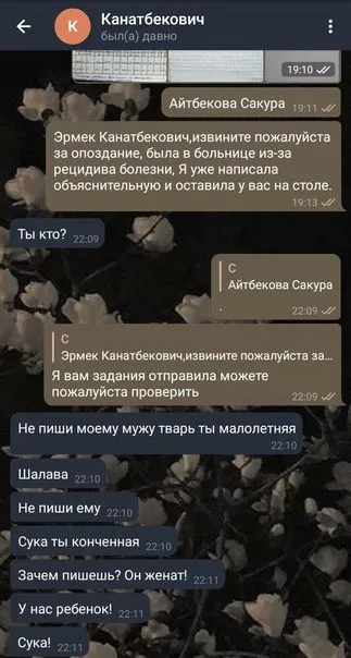 Переписка с женатым мужчиной