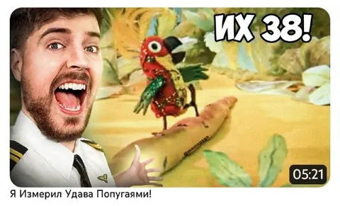 Я измерил удава попугаями