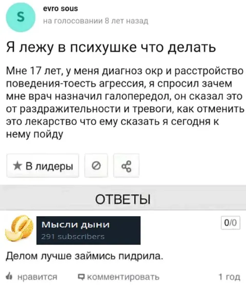 Лежу в психушке и думаю
