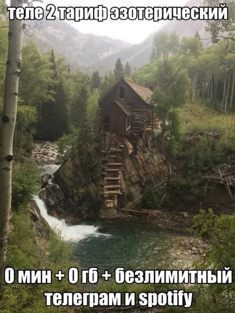 Тариф эзотерический без связи