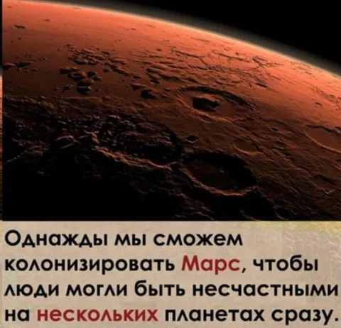 Несчастными на нескольких планетах