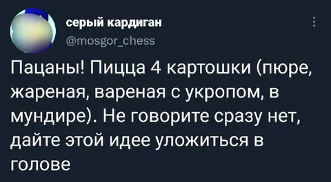 Пицца из четырёх картошек