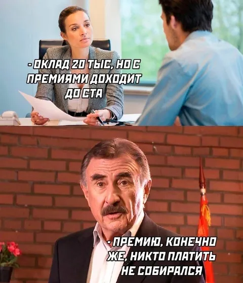Зарплата с обещанными премиями