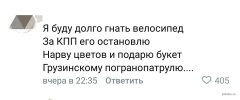 Велосипед и грузинский погранотряд
