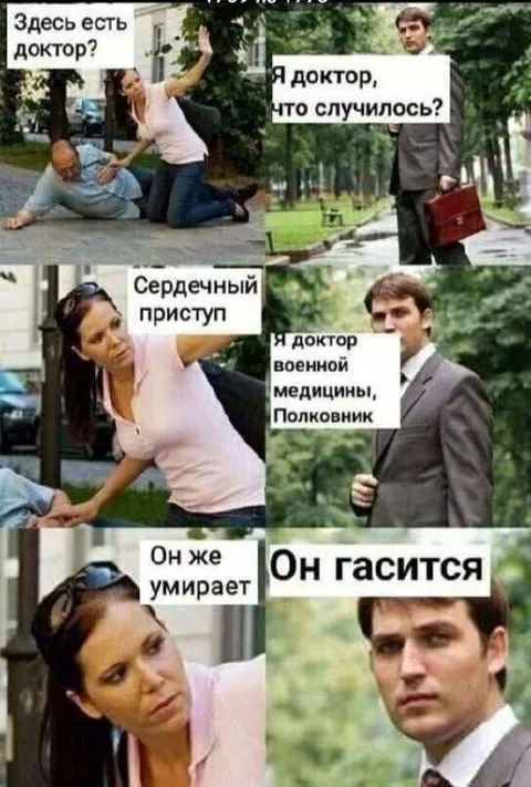 Военный доктор и сердечный приступ