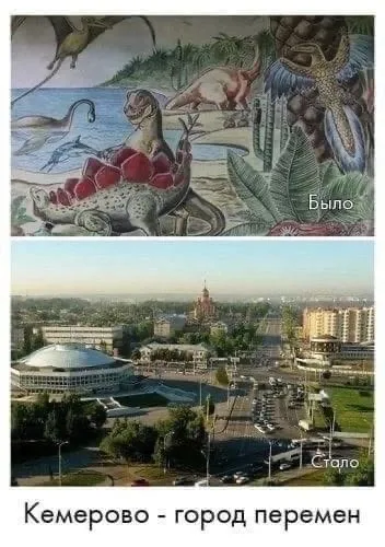 Кемерово — город перемен