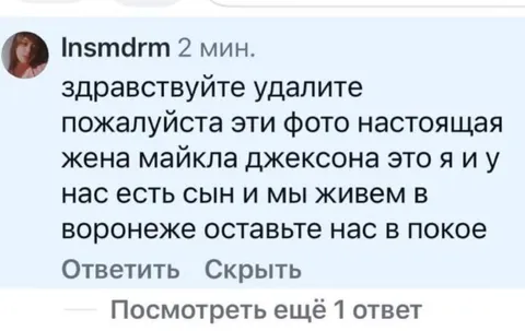 Жена Майкла Джексона просит удалить фото