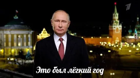 Это был лёгкий год
