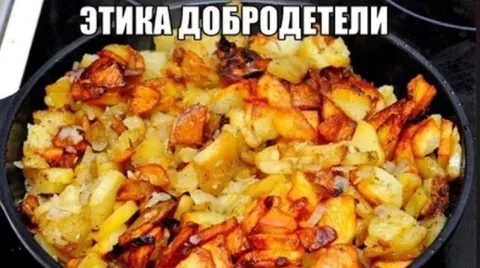 Этика добродетели и картошка