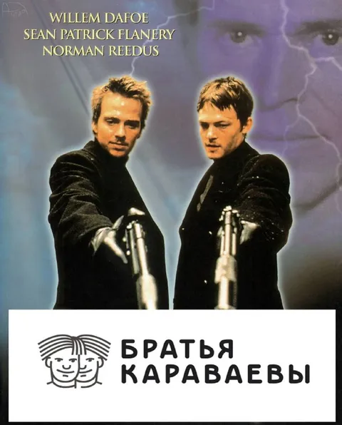 Братья Караваевы с оружием