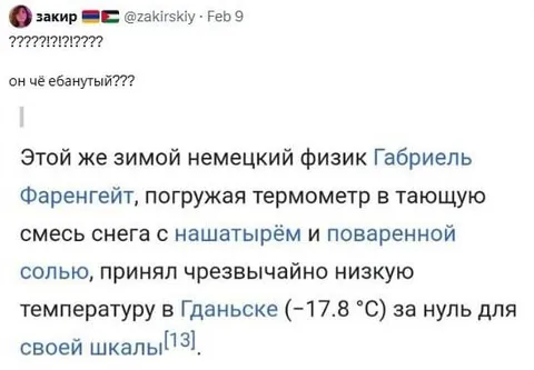 Фаренгейт и слишком низкая температура