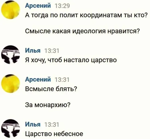 Царство небесное вместо монархии