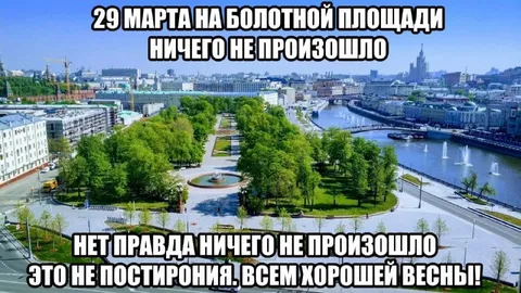 На Болотной площади ничего не произошло