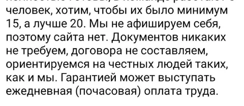 Честная работа без документов