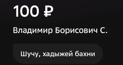 Шутка про перевод денег