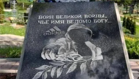 Воин великой войны с Adidas
