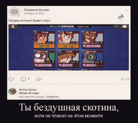 Ты бездушная скотина