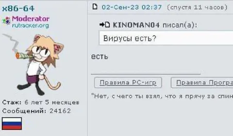Вирусы есть? Есть