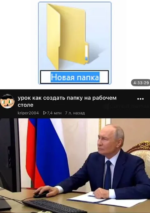 Путин создаёт новую папку