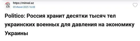 Россия хранит десятки тысяч тел