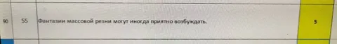Фантазии массовой резни