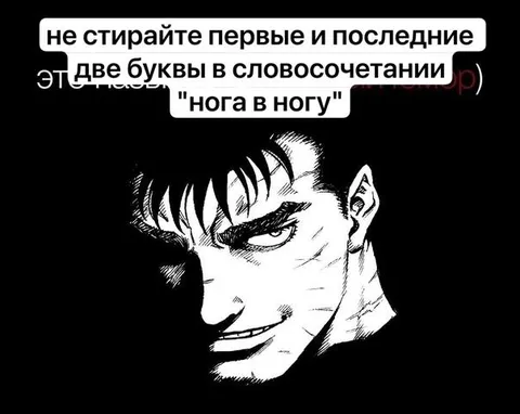 Не стирайте первые и последние буквы