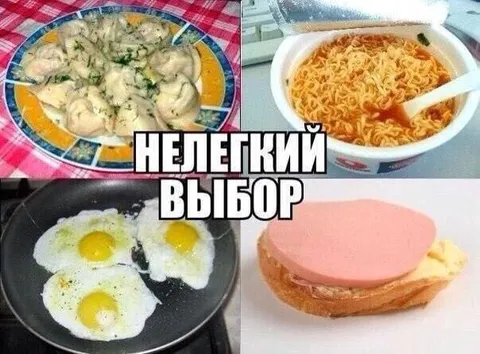 Нелегкий выбор еды