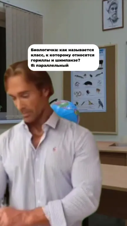 Параллельный класс на биологии