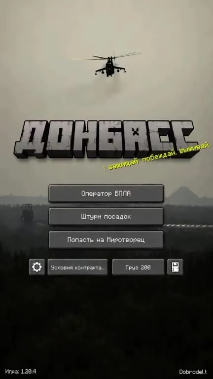 Донбасс: защищай, побеждай, выживай