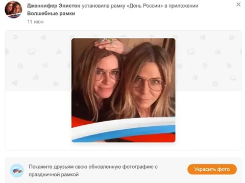Дженнифер Энистон с рамкой ко Дню России