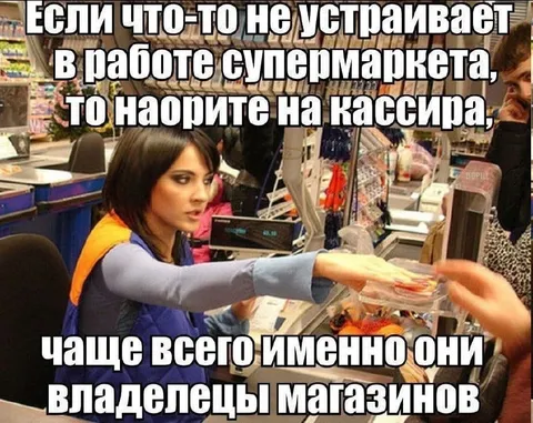 Владельцы магазинов кричат на кассиров
