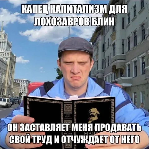 Капитализм для лохозавров