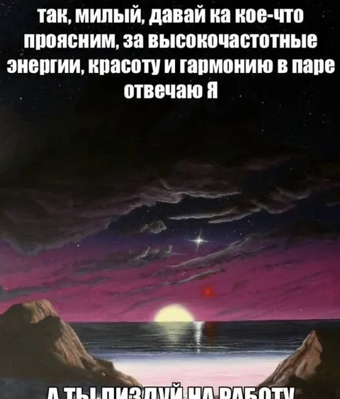 Высокочастотные энергии и работа