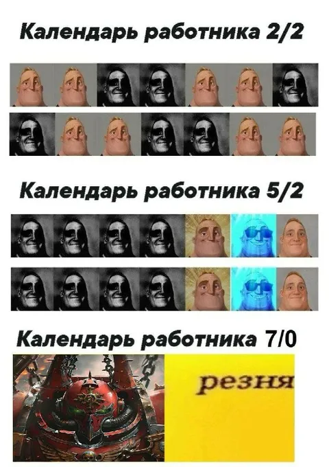 Календарь работника 7/0