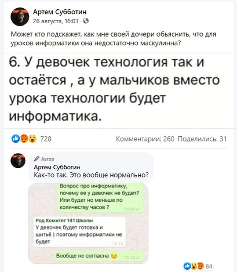Девочкам не положена информатика