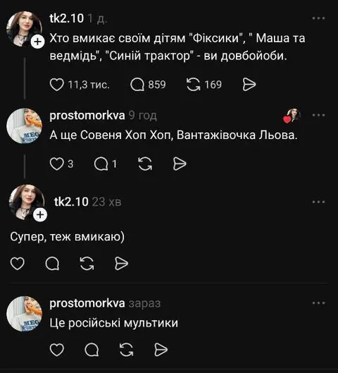 Це російські мультики