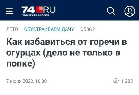 Как избавиться от горечи в огурцах