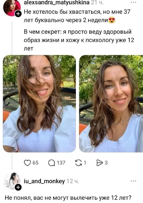 Хожу к психологу 12 лет