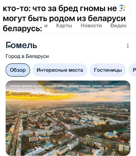 Гномель — город гномов