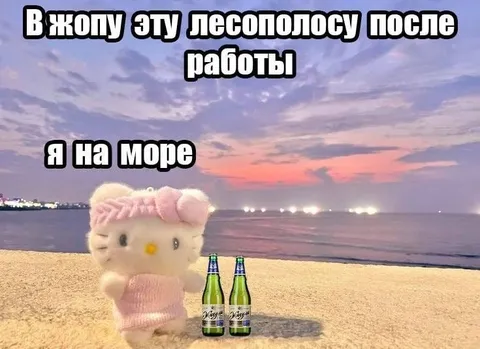 Я на море после работы