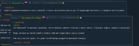 Баттхурт из-за набора продуктов