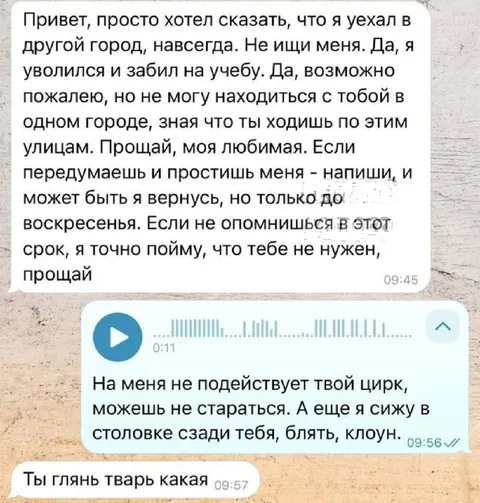 Сообщение бывшей с неожиданным ответом