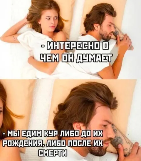 О чём он думает