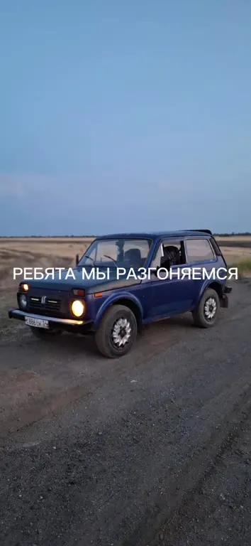 Ребята, мы разгоняемся