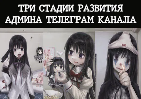 Три стадии развития админа Telegram-канала