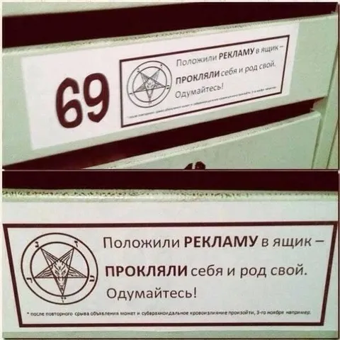 Проклятие за рекламу в ящике