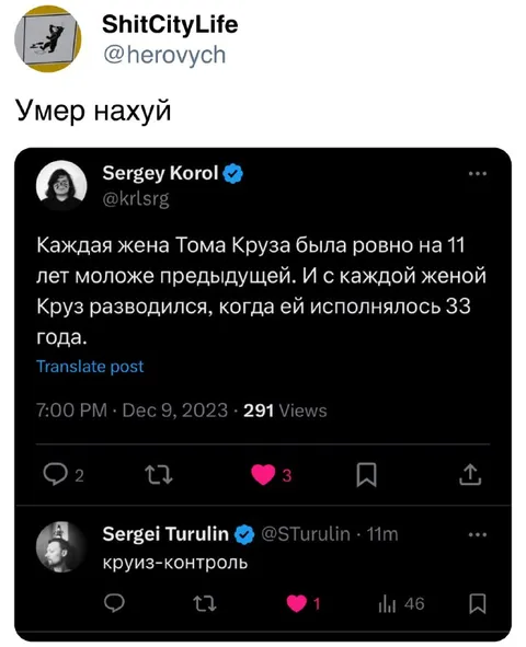 Круиз-контроль Тома Круза