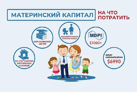 Материнский капитал на статьи