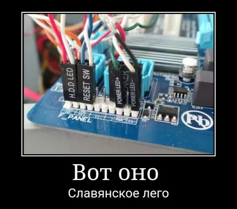 Славянское подключение проводов
