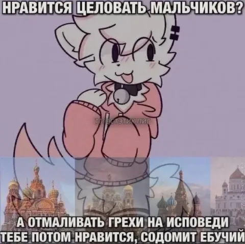 Поцелуи и исповедь